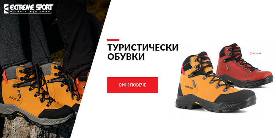 https://www.extreme-bg.com/turisticheski-obuvki